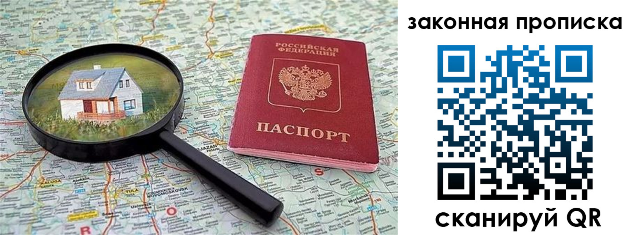 купить прописку в Саратовской области