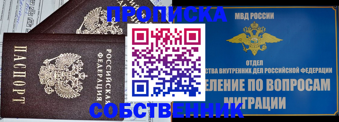прописка в Саратовской области